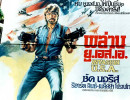 40 Chuck Norris Invasion USA movie billboard 800