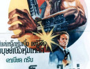 43 Return of the Terminator movie billboard in Songkhla  Thailand 800