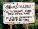 16 Out of Bounds sign for foreigners sign in China 800
